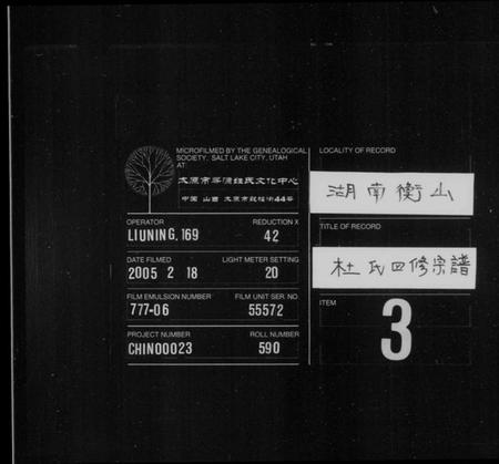 湖南杜氏族谱-杜氏四修族谱 [残卷].pdf电子版