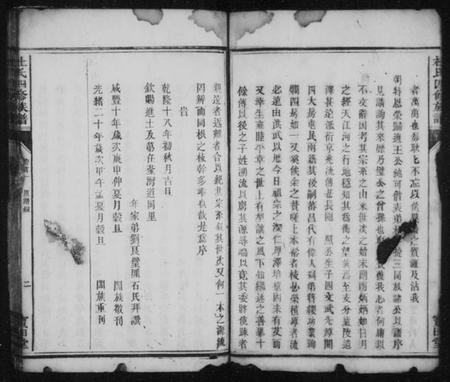 湖南杜氏族谱-杜氏四修族谱 [残卷].pdf电子版插图5