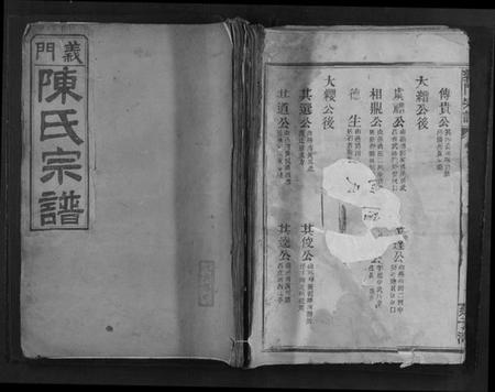 湖北陈氏族谱-义门宗谱[7卷].pdf电子版