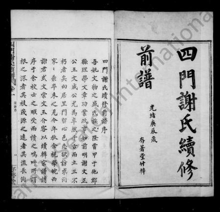 浙江谢氏族谱-四门谢氏续谱 [10卷].pdf电子版插图2