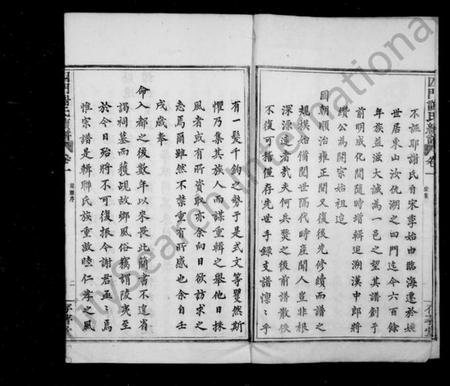 浙江谢氏族谱-四门谢氏续谱 [10卷].pdf电子版插图3