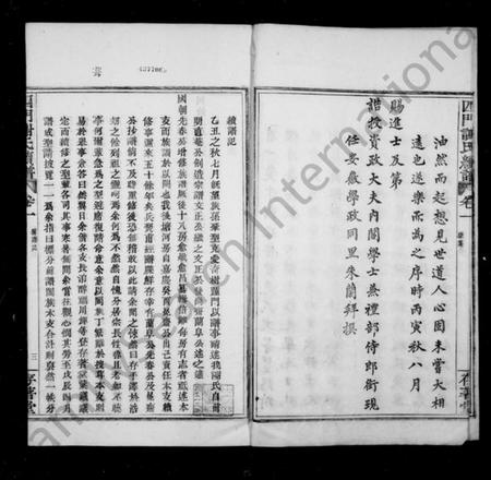 浙江谢氏族谱-四门谢氏续谱 [10卷].pdf电子版插图4