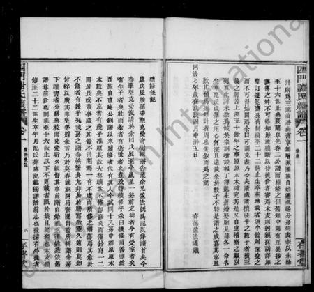 浙江谢氏族谱-四门谢氏续谱 [10卷].pdf电子版插图5