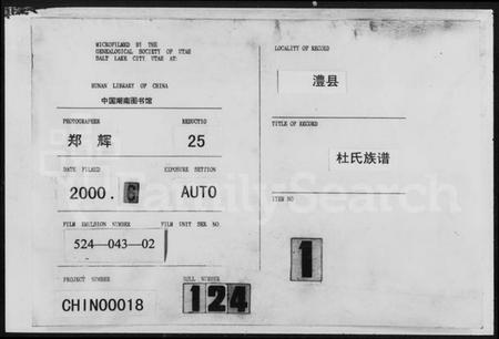 湖南杜氏族谱-杜氏族谱.pdf电子版插图3