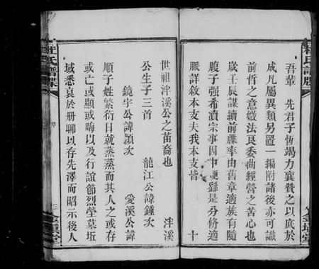 湖南杜氏族谱-杜氏谱牒[8卷].pdf电子版插图4