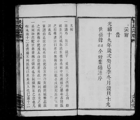 湖南杜氏族谱-杜氏谱牒[8卷].pdf电子版插图5