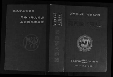 湖北陈氏族谱-义门陈氏宗谱.pdf电子版插图 湖北陈氏族谱-义门陈氏宗谱.pdf电子版插图