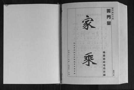 湖北陈氏族谱-义门陈氏宗谱.pdf电子版插图1 湖北陈氏族谱-义门陈氏宗谱.pdf电子版插图1