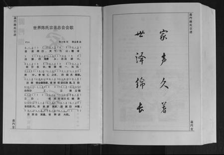 湖北陈氏族谱-义门陈氏宗谱.pdf电子版插图2 湖北陈氏族谱-义门陈氏宗谱.pdf电子版插图2