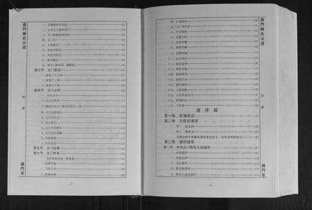 湖北陈氏族谱-义门陈氏宗谱.pdf电子版插图4 湖北陈氏族谱-义门陈氏宗谱.pdf电子版插图4