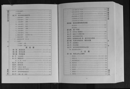 湖北陈氏族谱-义门陈氏宗谱.pdf电子版插图5 湖北陈氏族谱-义门陈氏宗谱.pdf电子版插图5