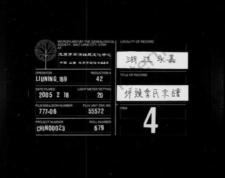 浙江季氏族谱-垟头季氏宗谱 [6卷].pdf电子版