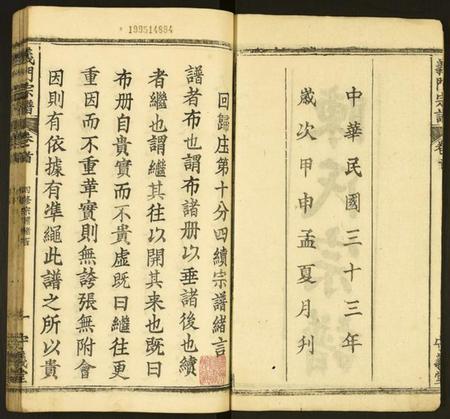 湖北陈氏族谱-义门陈氏宗谱.pdf电子版插图2 湖北陈氏族谱-义门陈氏宗谱.pdf电子版插图2