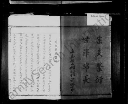 浙江季氏族谱-垟头季氏宗谱 [6卷].pdf电子版插图3