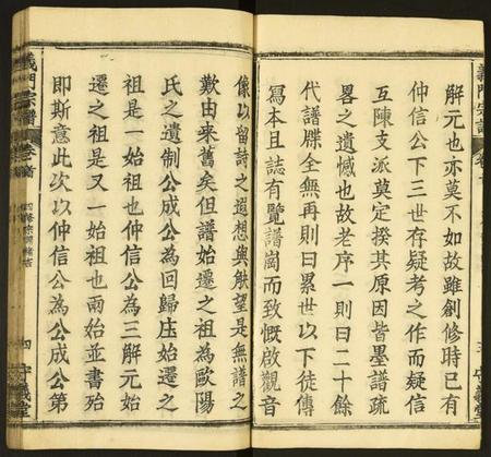 湖北陈氏族谱-义门陈氏宗谱.pdf电子版插图5 湖北陈氏族谱-义门陈氏宗谱.pdf电子版插图5