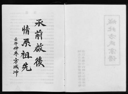 浙江方氏族谱-城北方氏宗谱 [不分卷].pdf电子版插图3