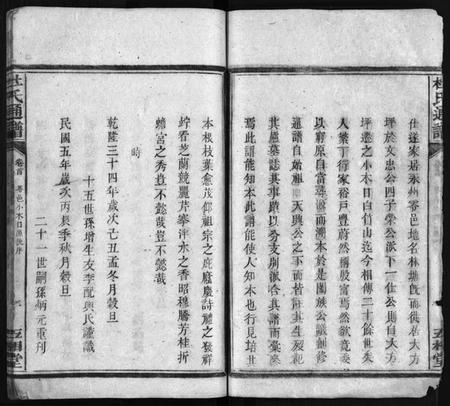 湖南杜氏族谱-杜氏通谱 [卷数不详].pdf电子版插图5