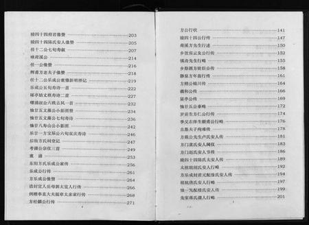 浙江方氏族谱-城北方氏宗谱 [不分卷].pdf电子版插图5