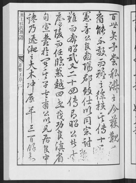 湖南杜氏族谱-上湘杜氏族谱 [10卷,含卷首].pdf电子版插图5