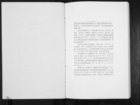 湖南段氏族谱-中华段氏谱碟考略.pdf电子版插图2 湖南段氏族谱-中华段氏谱碟考略.pdf电子版插图2