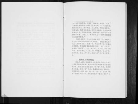 湖南段氏族谱-中华段氏谱碟考略.pdf电子版插图3 湖南段氏族谱-中华段氏谱碟考略.pdf电子版插图3