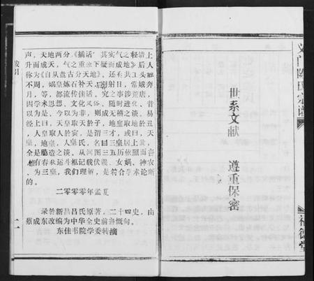 湖北陈氏族谱-义门陈氏宗谱.pdf电子版插图4