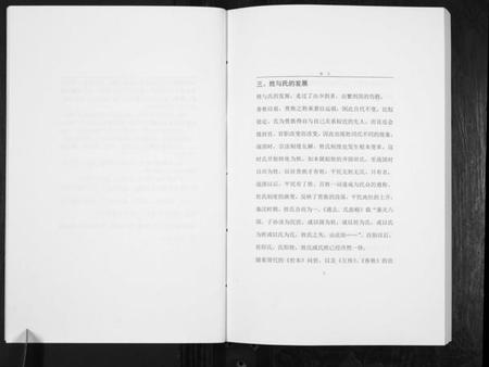 湖南段氏族谱-中华段氏谱碟考略.pdf电子版插图5 湖南段氏族谱-中华段氏谱碟考略.pdf电子版插图5