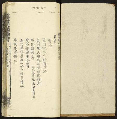 湖北陈氏族谱-义门陈氏宗谱.pdf电子版插图1