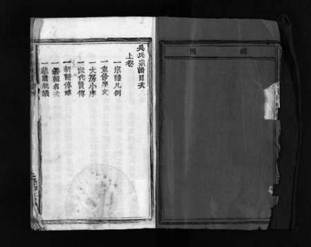 浙江吴氏族谱-埭川吴氏宗谱 [2卷].pdf电子版插图4