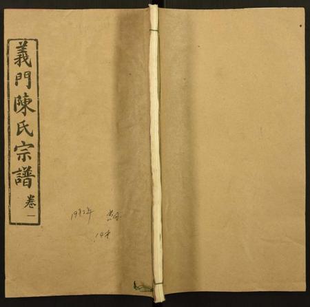 湖北陈氏族谱-义门陈氏宗谱.pdf电子版