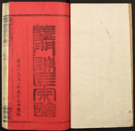 湖北陈氏族谱-义门陈氏宗谱.pdf电子版插图1