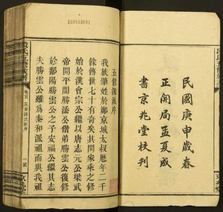 湖南段氏族谱-段氏五修族谱.pdf电子版插图2