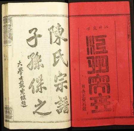 湖北陈氏族谱-义门陈氏宗谱.pdf电子版插图2