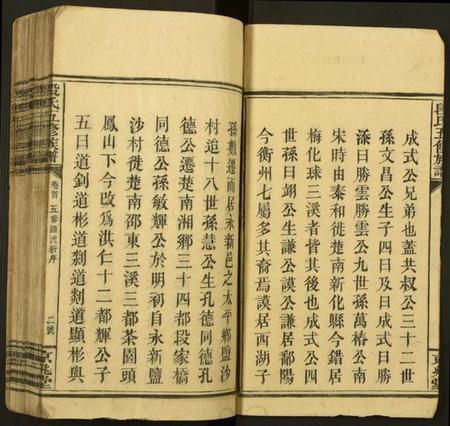 湖南段氏族谱-段氏五修族谱.pdf电子版插图3