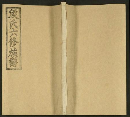 湖南段氏族谱-段氏六修族谱 [13卷及卷首4卷].pdf电子版