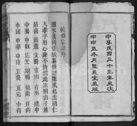 湖北陈氏族谱-义门陈氏宗谱 [12卷].pdf电子版插图2