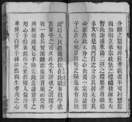 湖北陈氏族谱-义门陈氏宗谱 [12卷].pdf电子版插图4