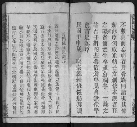 湖北陈氏族谱-义门陈氏宗谱 [12卷].pdf电子版插图5