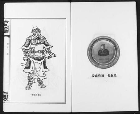 湖南段氏族谱-段氏族谱.pdf电子版插图4