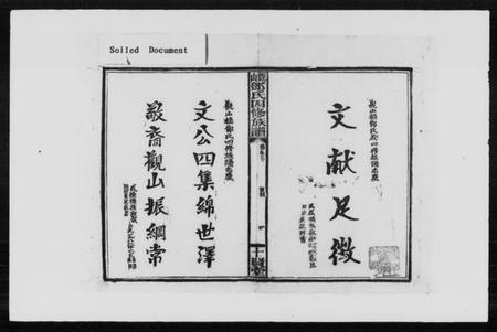 湖南邓氏族谱-观山邓氏四修族谱 [11卷,首2卷].pdf电子版插图2