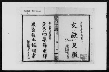 湖南邓氏族谱-观山邓氏四修族谱 [11卷,首2卷].pdf电子版插图3