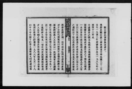 湖南邓氏族谱-观山邓氏四修族谱 [11卷,首2卷].pdf电子版插图4