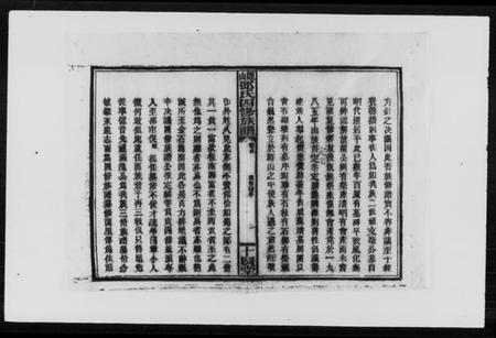 湖南邓氏族谱-观山邓氏四修族谱 [11卷,首2卷].pdf电子版插图5