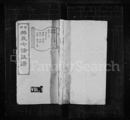 湖南樊氏族谱-楚塘樊氏七修族谱 [12卷].pdf电子版插图1