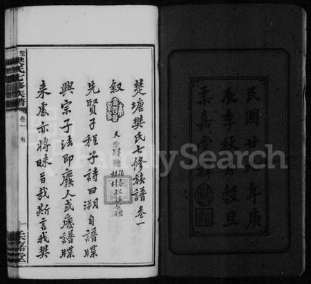 湖南樊氏族谱-楚塘樊氏七修族谱 [12卷].pdf电子版插图4