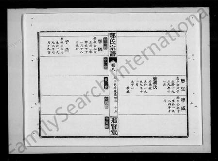 湖北陈氏族谱-义门陈氏宗谱 [6卷,及卷首].pdf电子版插图5
