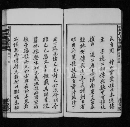 湖南樊氏族谱-楚塘樊氏七修族谱 [12卷].pdf电子版插图5