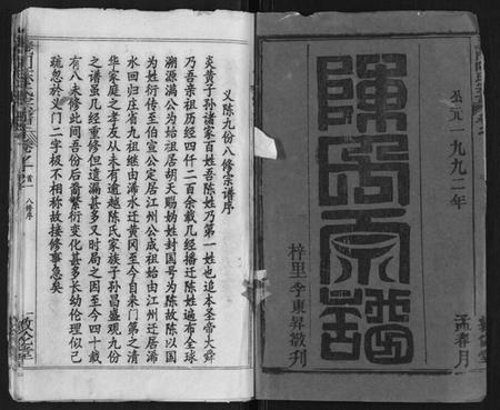 湖北陈氏族谱-义门陈氏宗谱[14卷首5卷].pdf电子版插图1