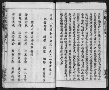 湖北陈氏族谱-义门陈氏宗谱[14卷首5卷].pdf电子版插图2