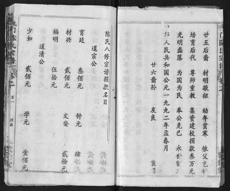 湖北陈氏族谱-义门陈氏宗谱[14卷首5卷].pdf电子版插图3